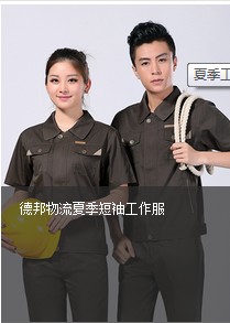 日照夏季工作服定做，定制工作服哪家好?